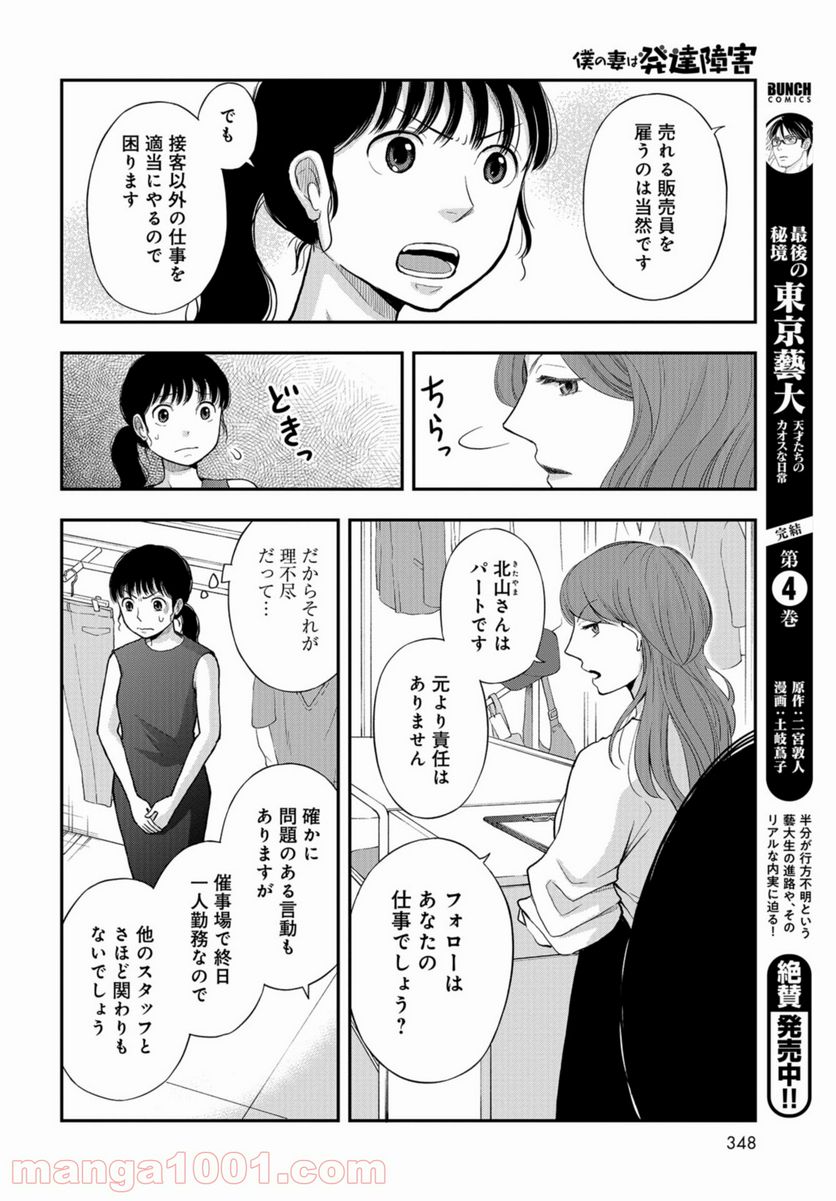 僕の妻は発達障害 第20話 - Page 8