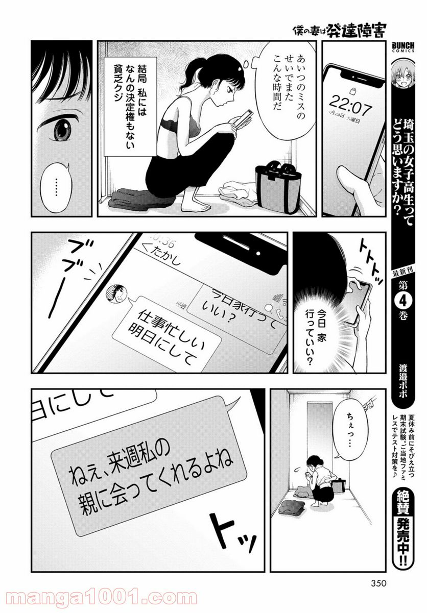 僕の妻は発達障害 第20話 - Page 10