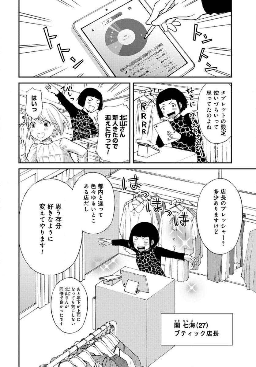 僕の妻は発達障害 第49話 - Page 18