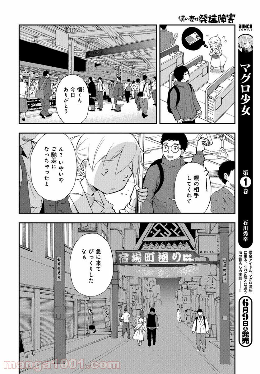 僕の妻は発達障害 第18話 - Page 4