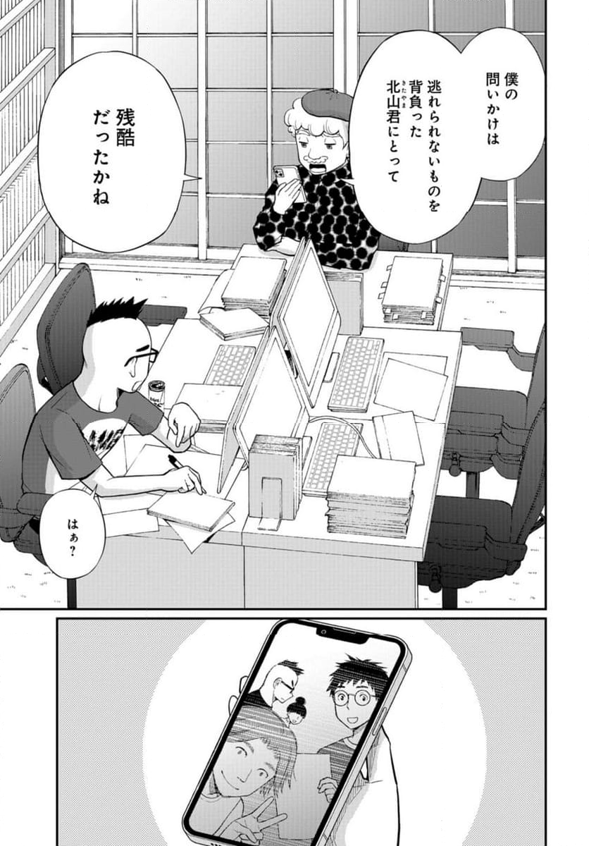 僕の妻は発達障害 第47話 - Page 25