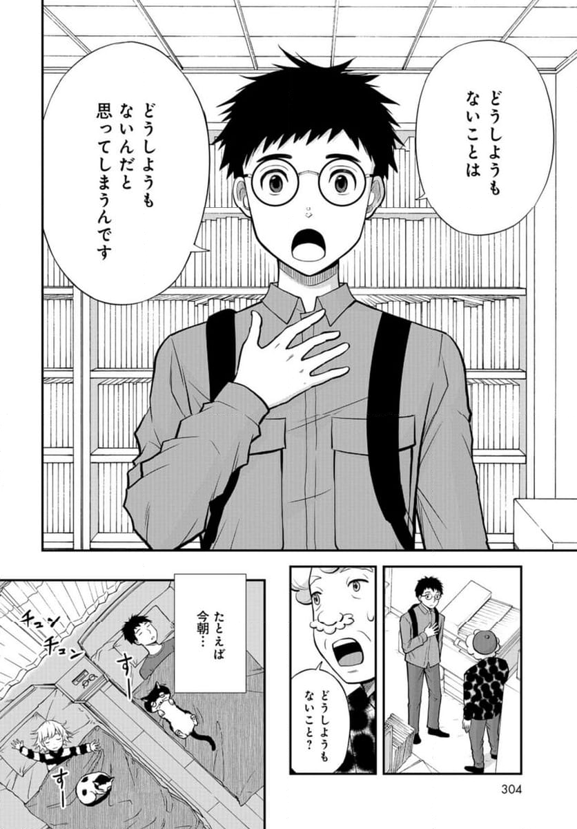 僕の妻は発達障害 第47話 - Page 4