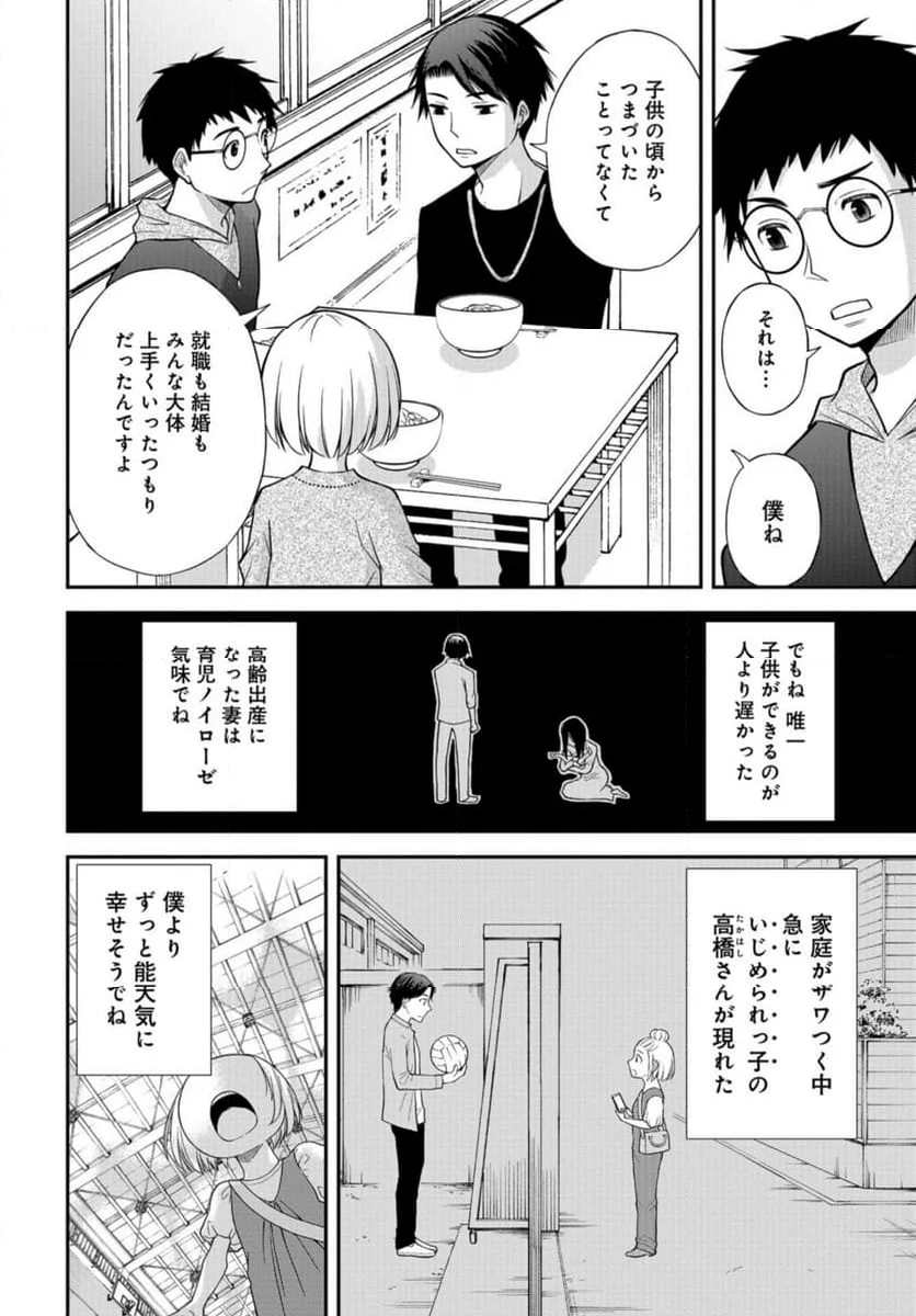 僕の妻は発達障害 第45話 - Page 22