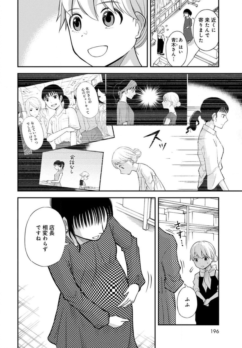 僕の妻は発達障害 - 第45話 - Page 26