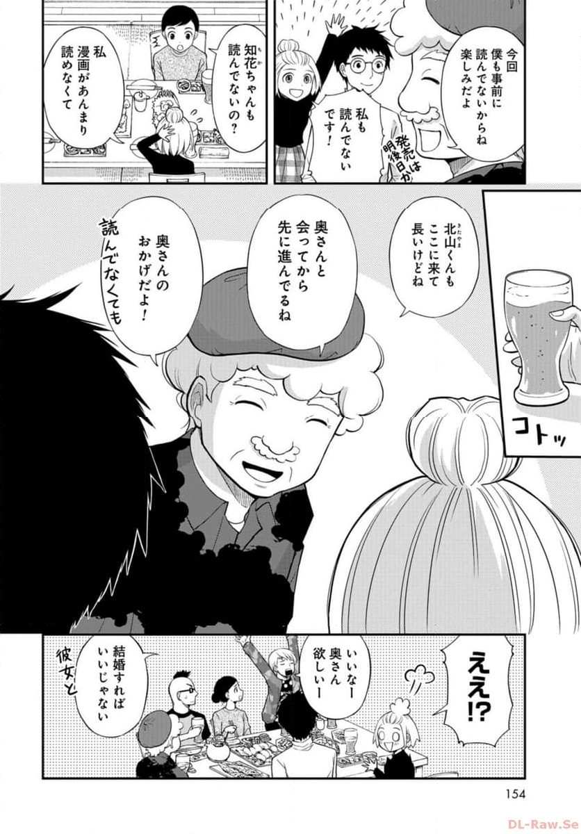 僕の妻は発達障害 第46話 - Page 2