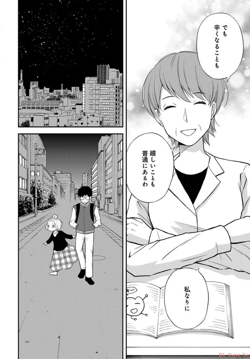 僕の妻は発達障害 第46話 - Page 20