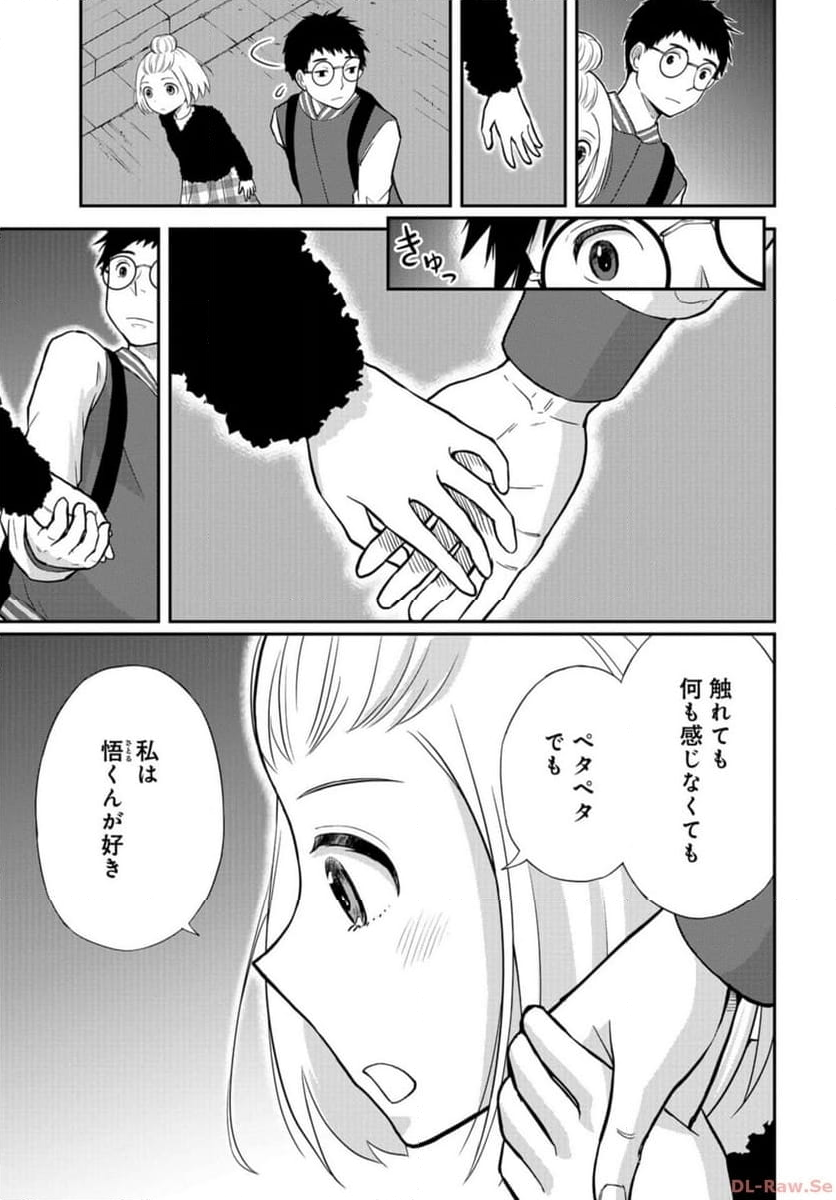 僕の妻は発達障害 第46話 - Page 21