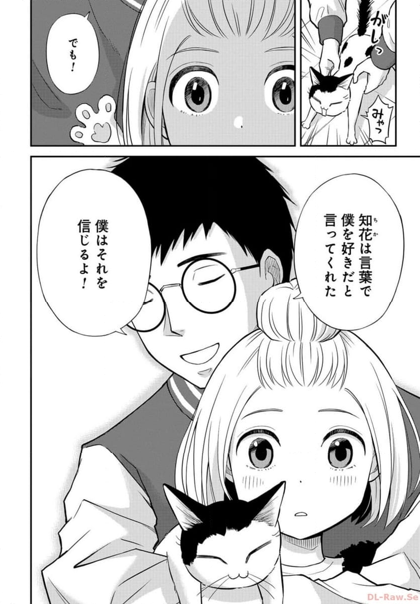 僕の妻は発達障害 第46話 - Page 24