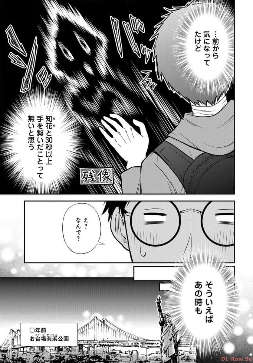 僕の妻は発達障害 - 第46話 - Page 5