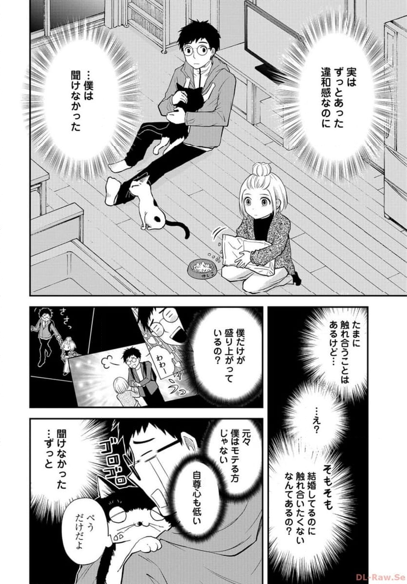 僕の妻は発達障害 - 第46話 - Page 8