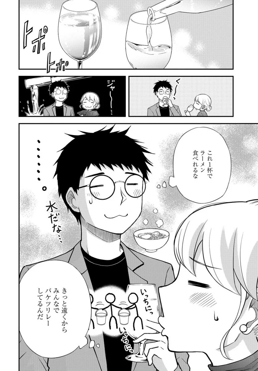 僕の妻は発達障害 - 第39話 - Page 14