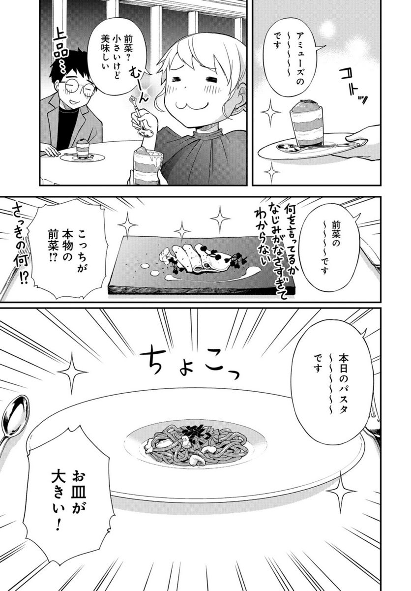 僕の妻は発達障害 第39話 - Page 15