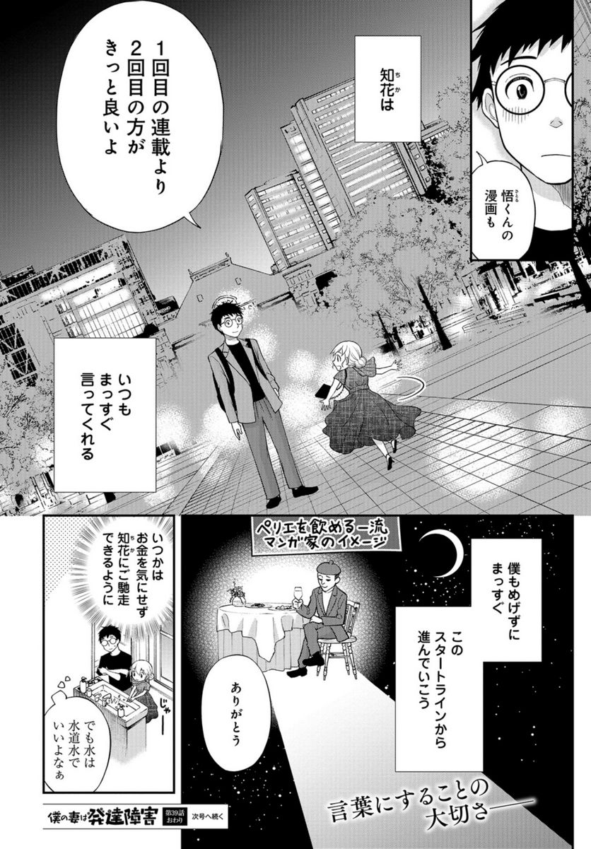 僕の妻は発達障害 第39話 - Page 26