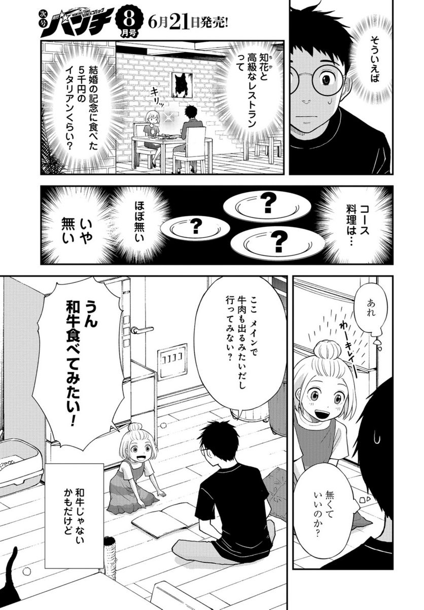 僕の妻は発達障害 第39話 - Page 5