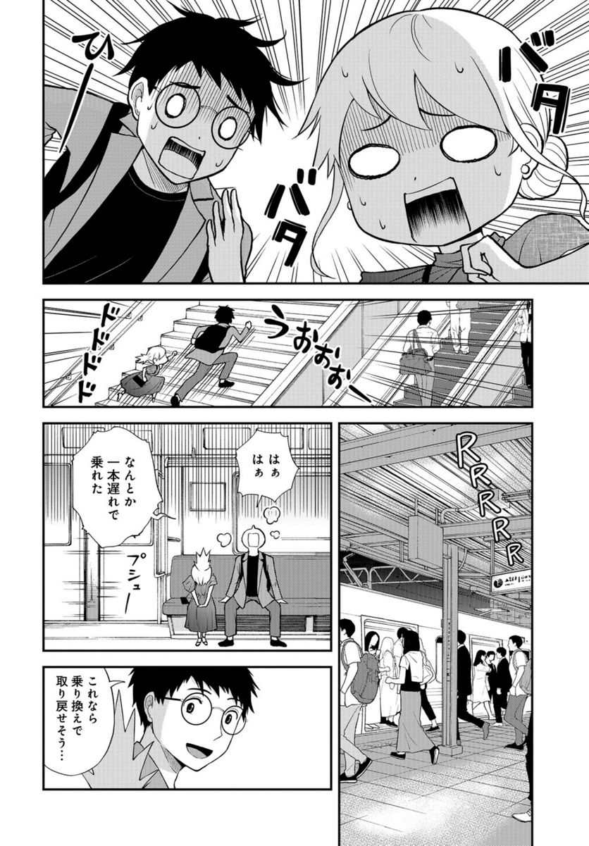 僕の妻は発達障害 第39話 - Page 8