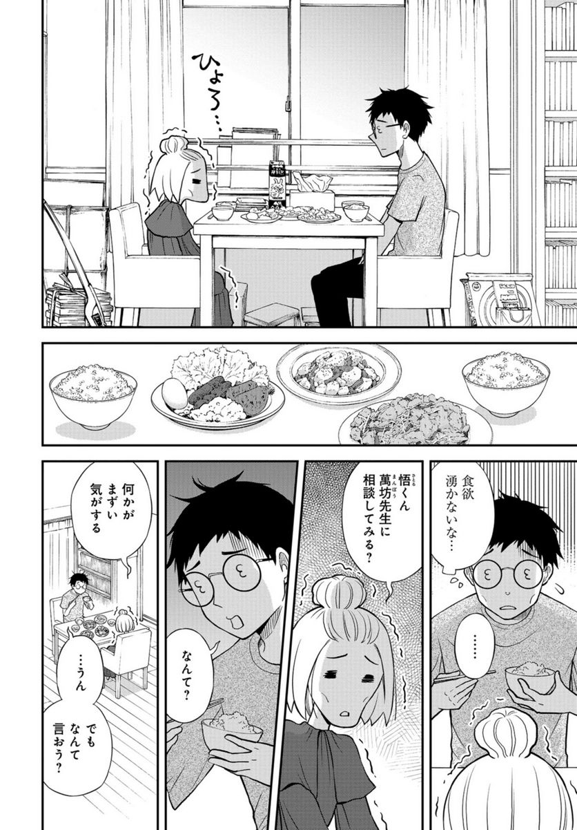 僕の妻は発達障害 第38話 - Page 14