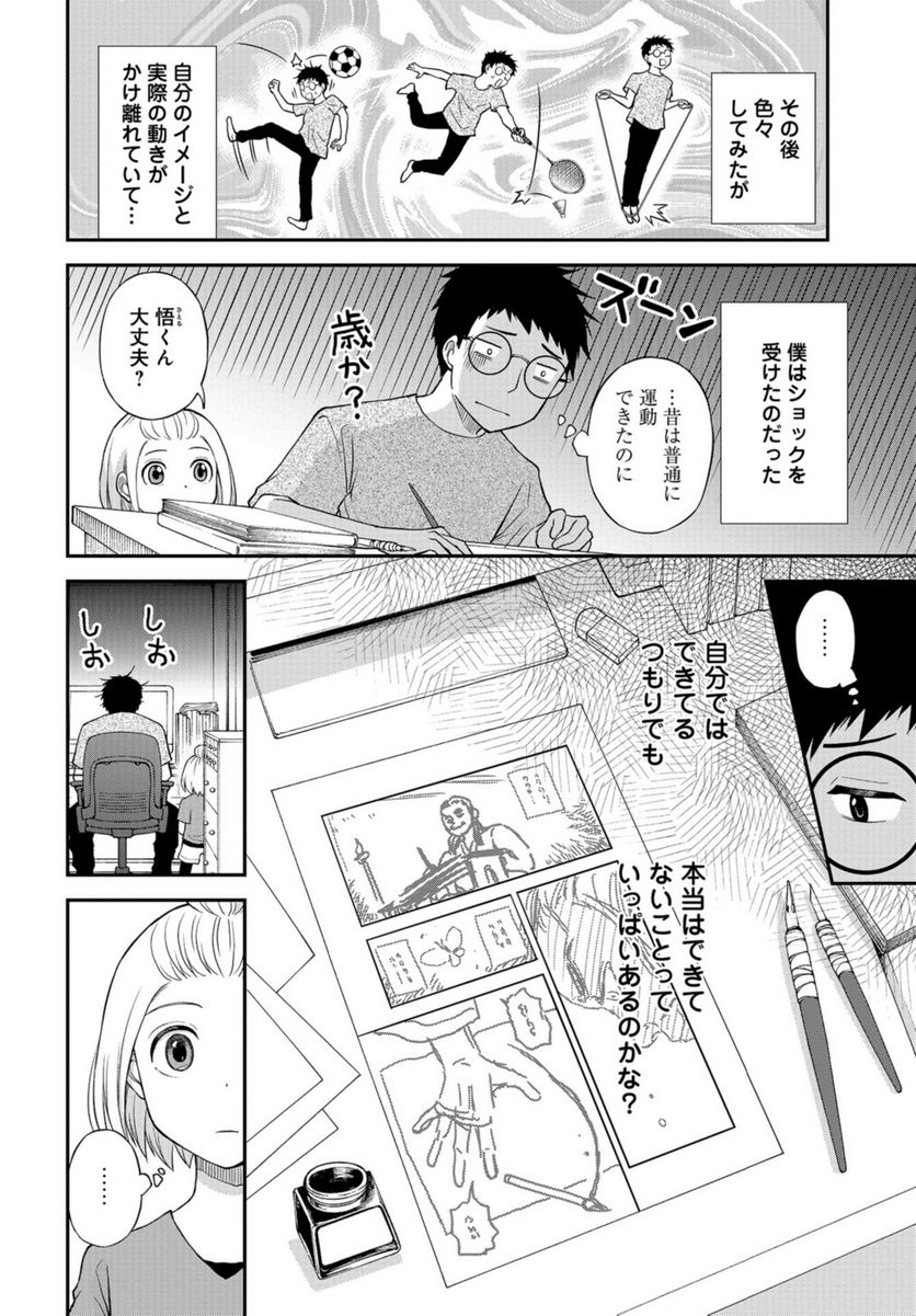 僕の妻は発達障害 第38話 - Page 20