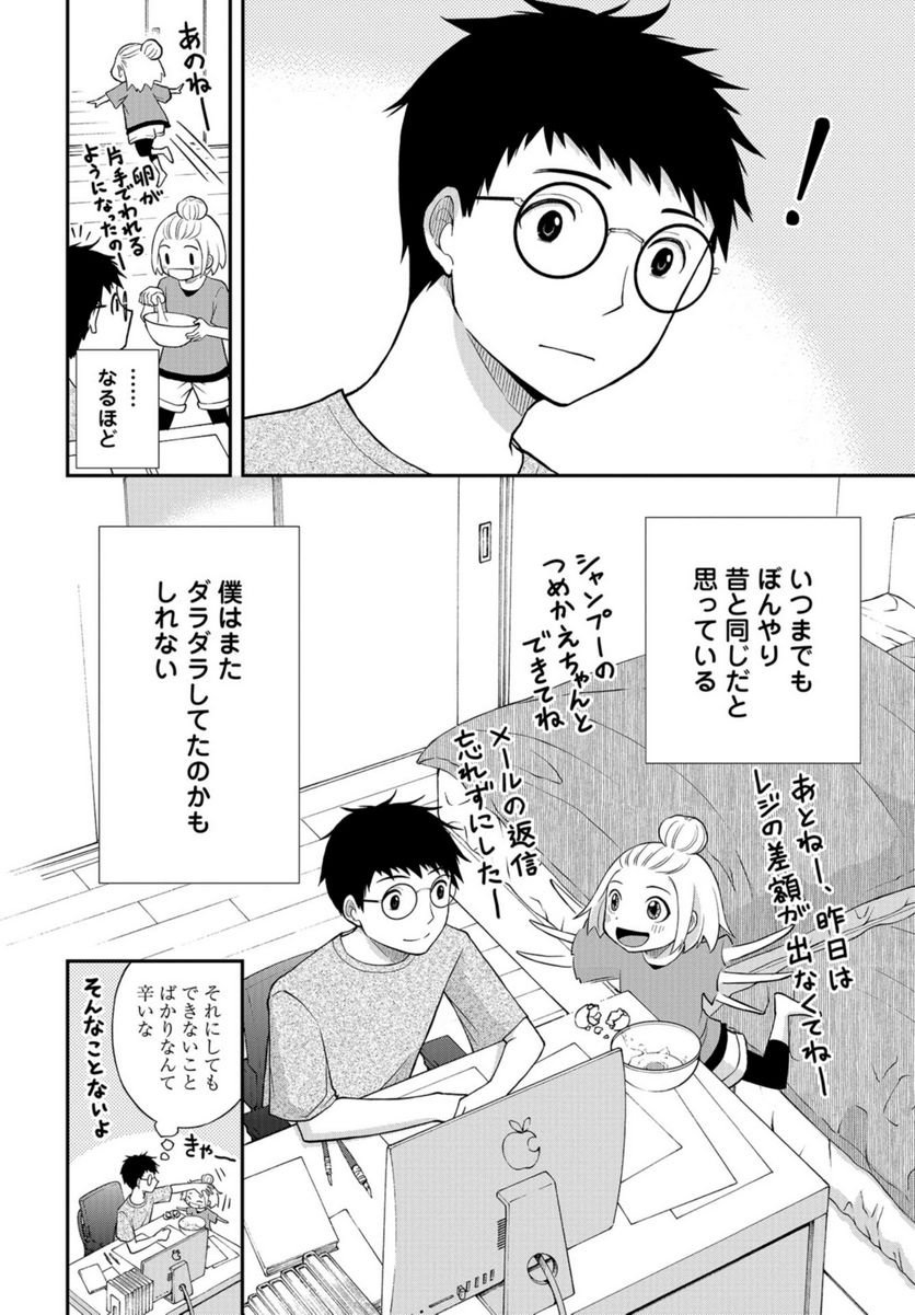 僕の妻は発達障害 第38話 - Page 22