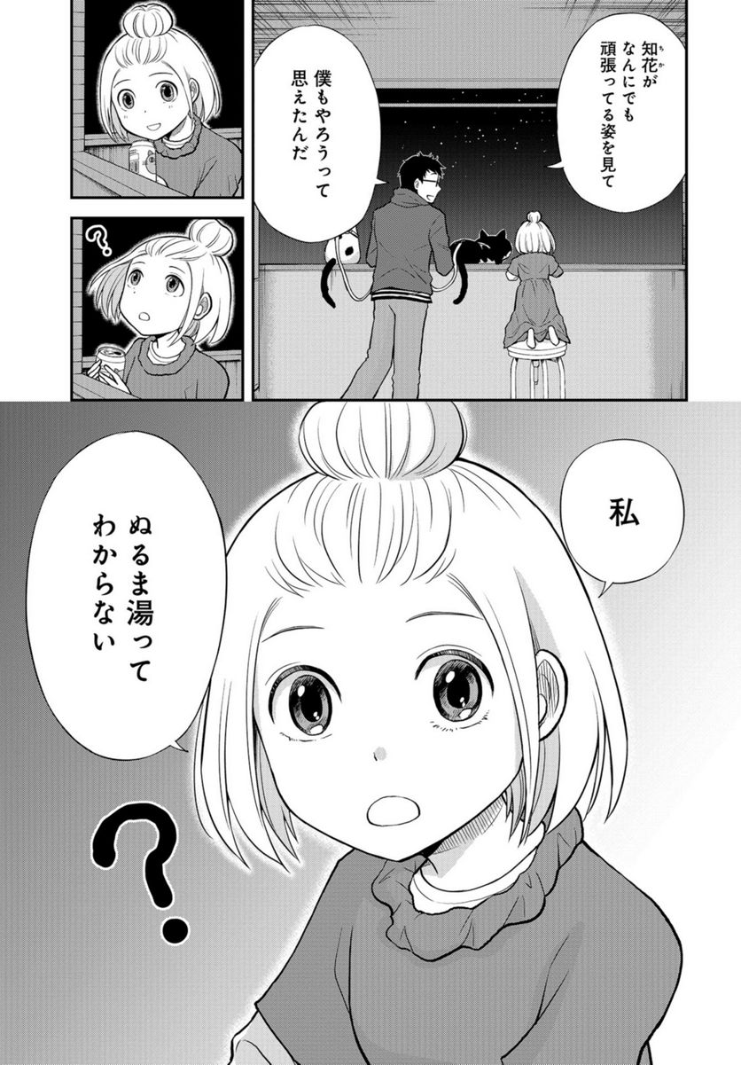 僕の妻は発達障害 第38話 - Page 7