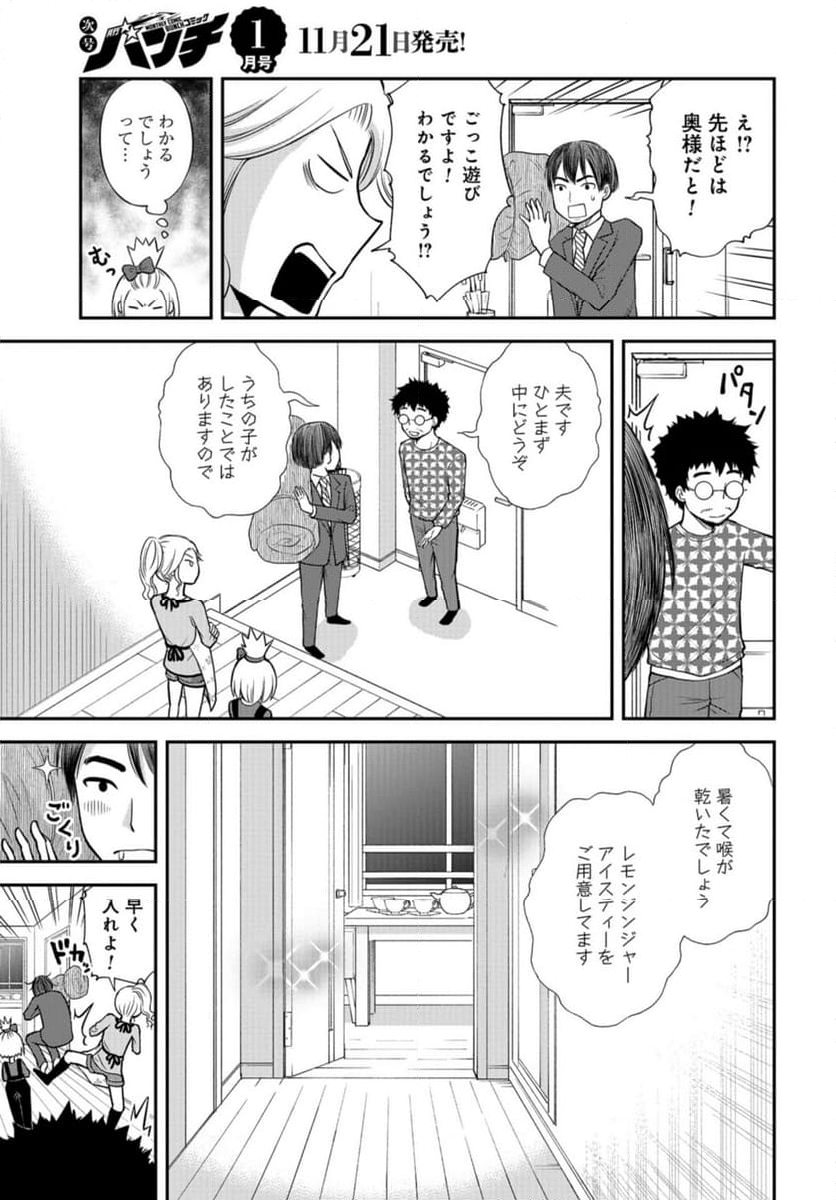 僕の妻は発達障害 第44話 - Page 11