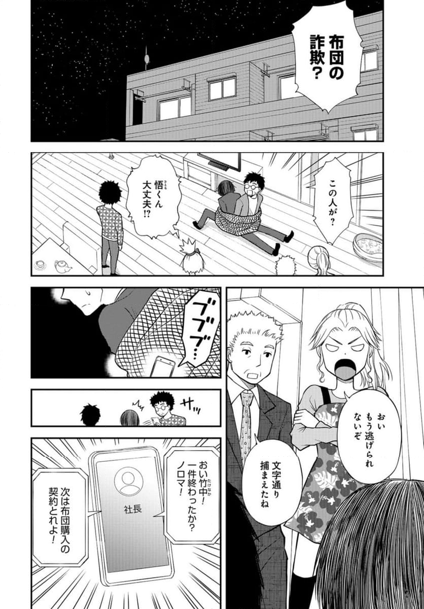 僕の妻は発達障害 - 第44話 - Page 20