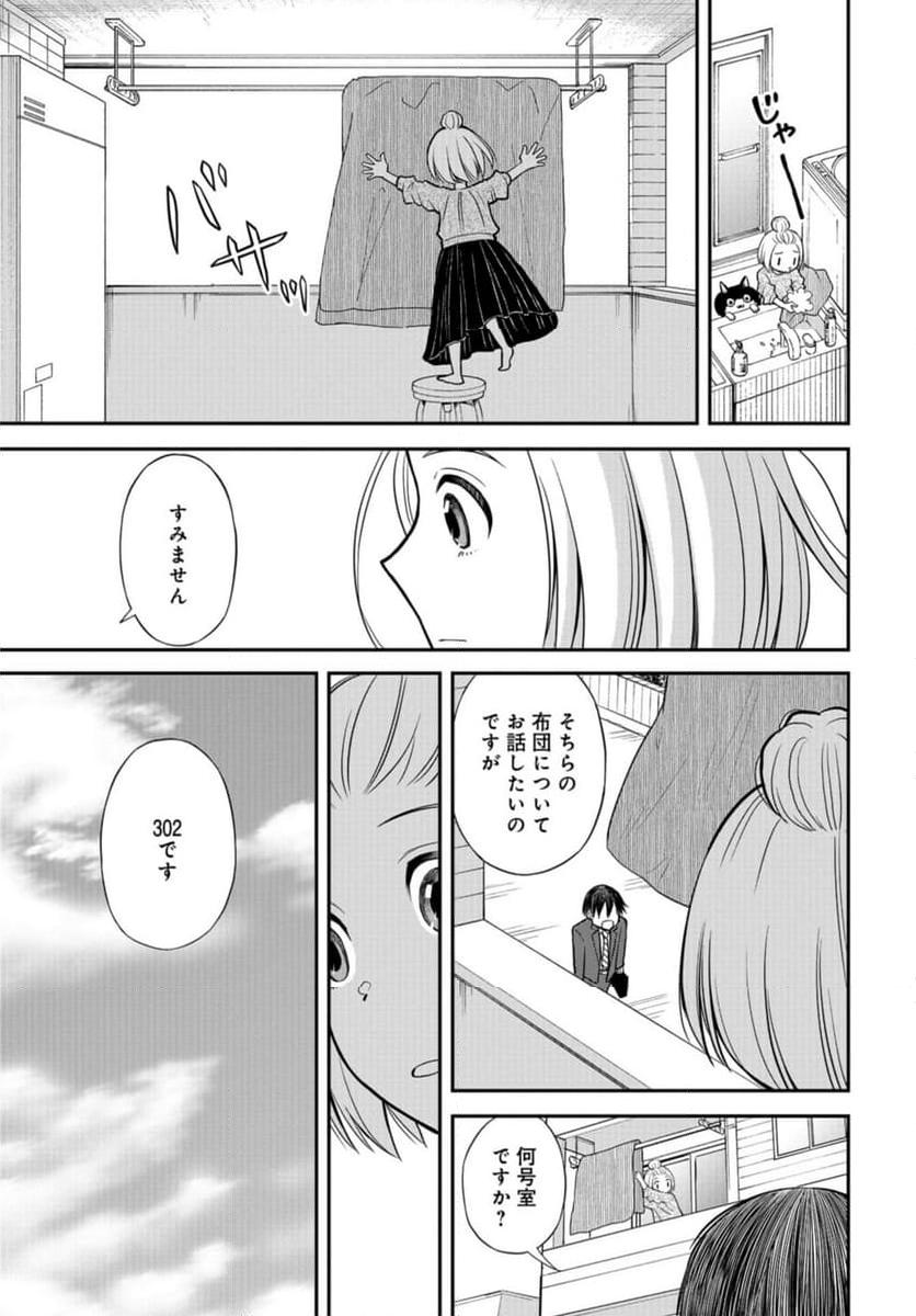 僕の妻は発達障害 第44話 - Page 3