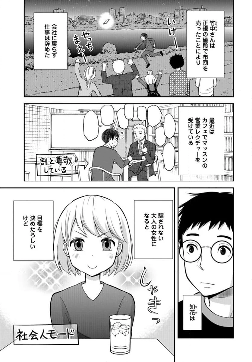 僕の妻は発達障害 - 第44話 - Page 25