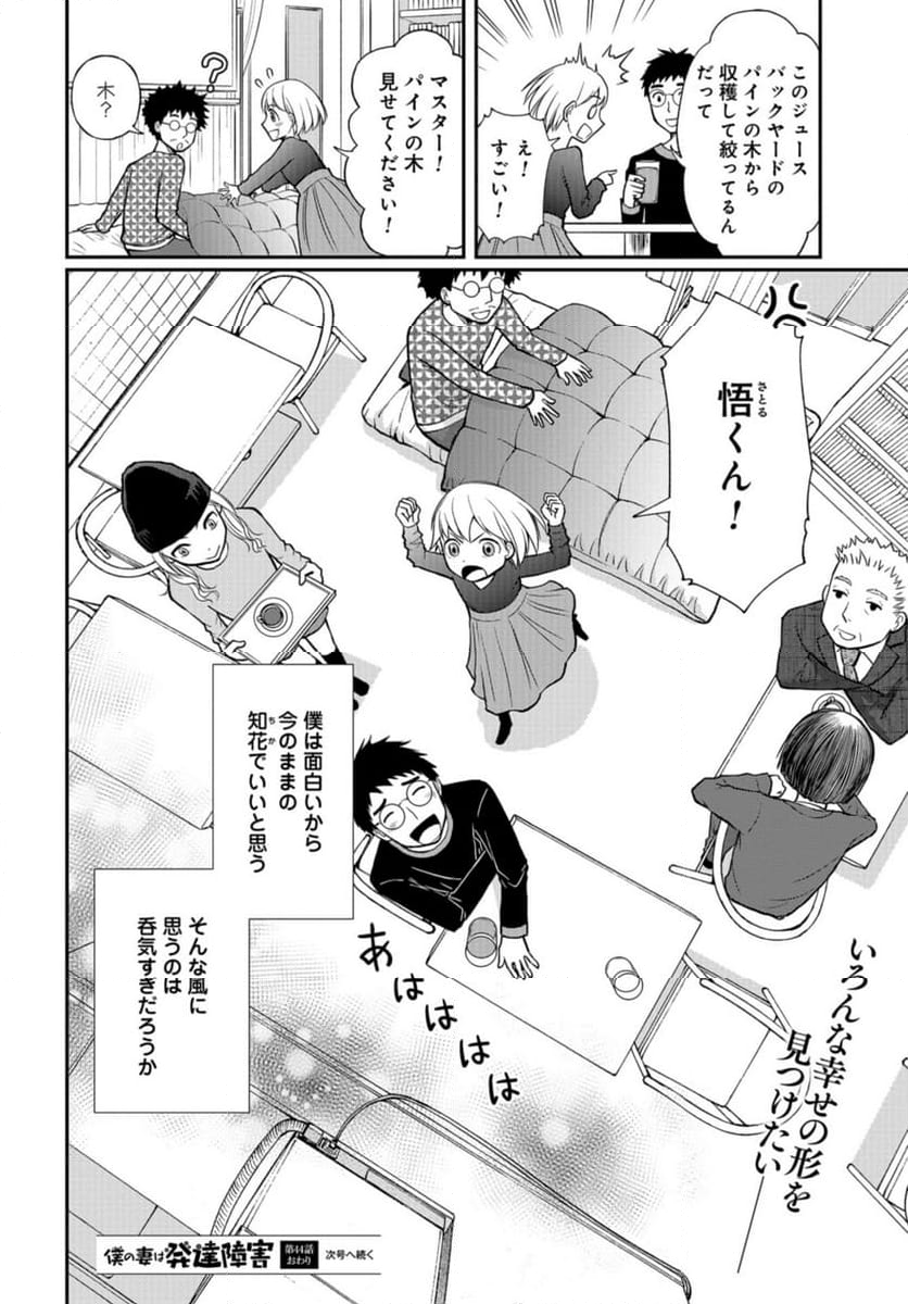 僕の妻は発達障害 - 第44話 - Page 26