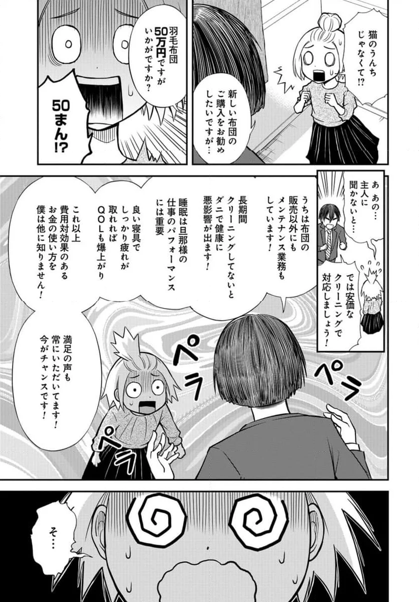 僕の妻は発達障害 第44話 - Page 5