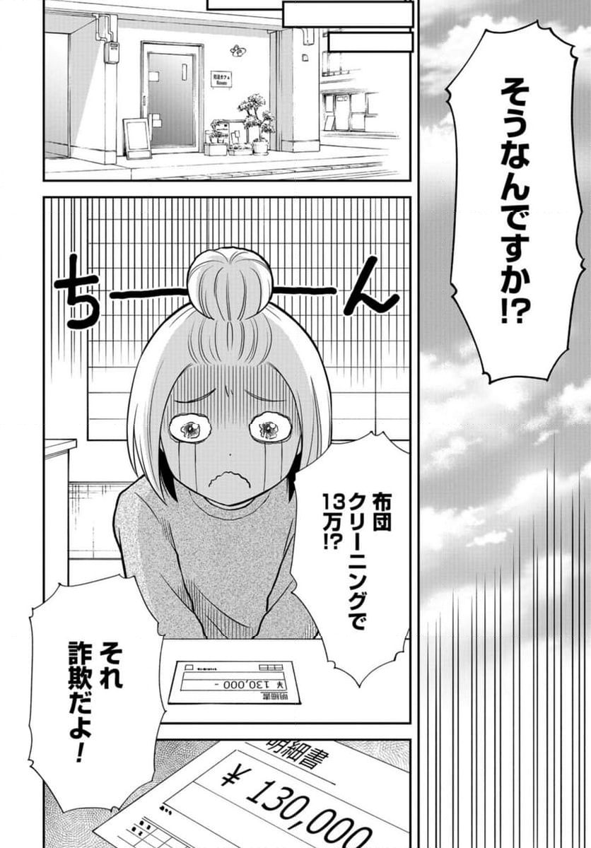 僕の妻は発達障害 - 第44話 - Page 6