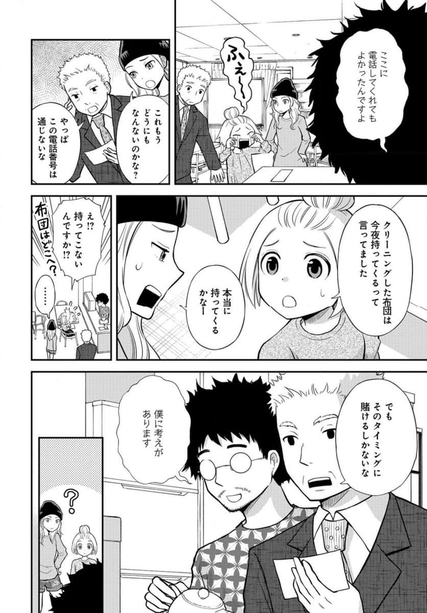 僕の妻は発達障害 第44話 - Page 8