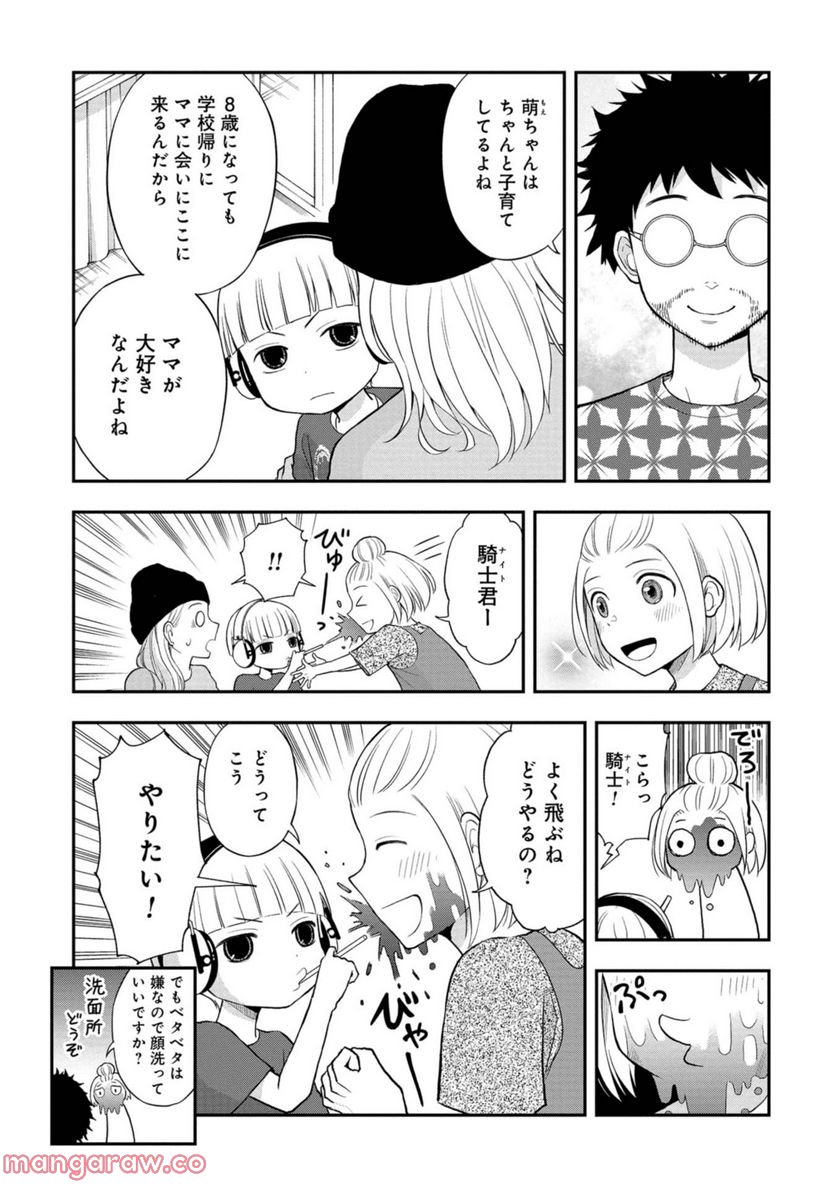 僕の妻は発達障害 第31話 - Page 17