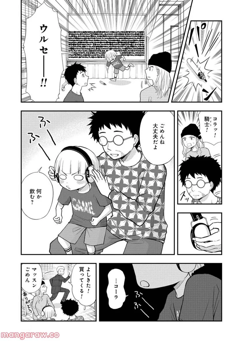 僕の妻は発達障害 第31話 - Page 3