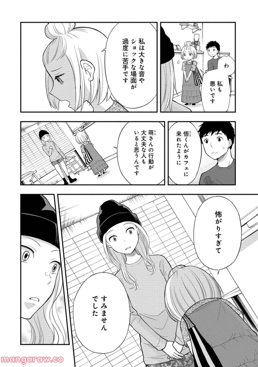 僕の妻は発達障害 第31話 - Page 6