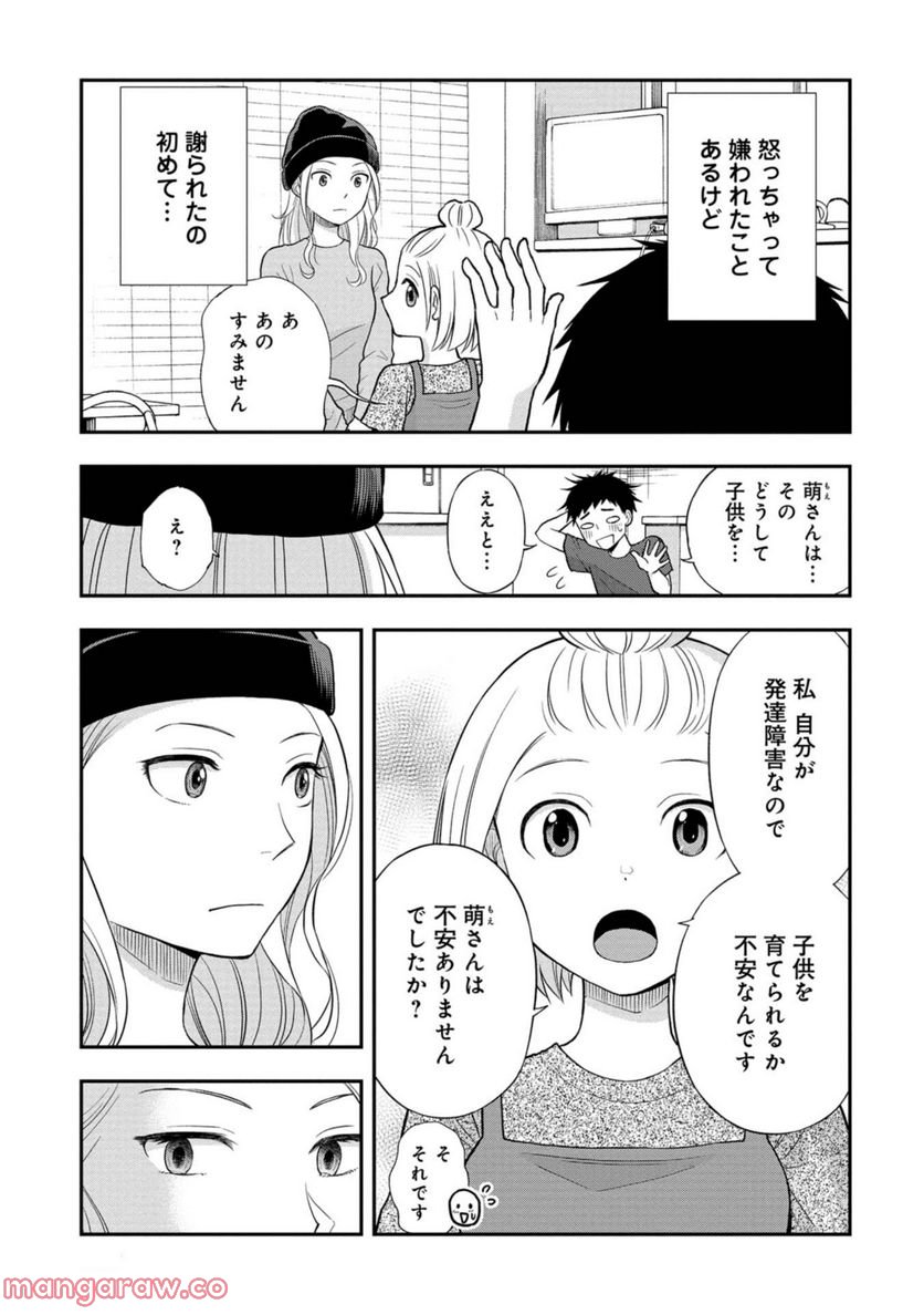 僕の妻は発達障害 第31話 - Page 7