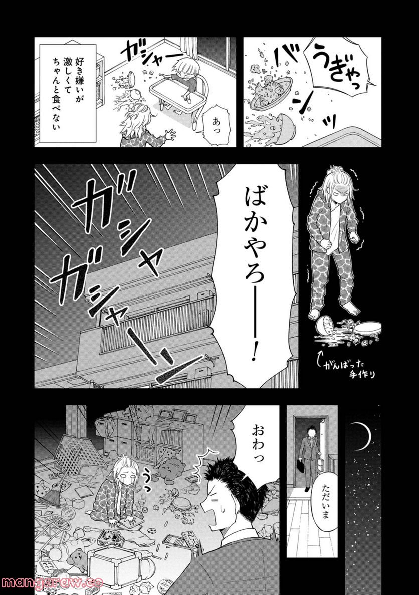 僕の妻は発達障害 第31話 - Page 10