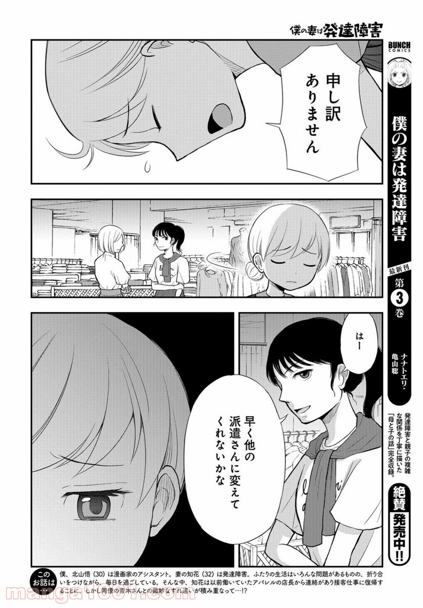 僕の妻は発達障害 第21話 - Page 2