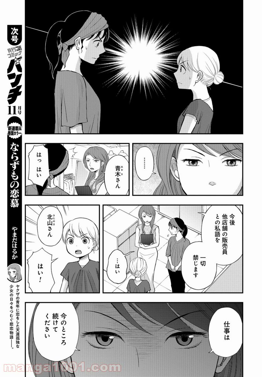 僕の妻は発達障害 第21話 - Page 15