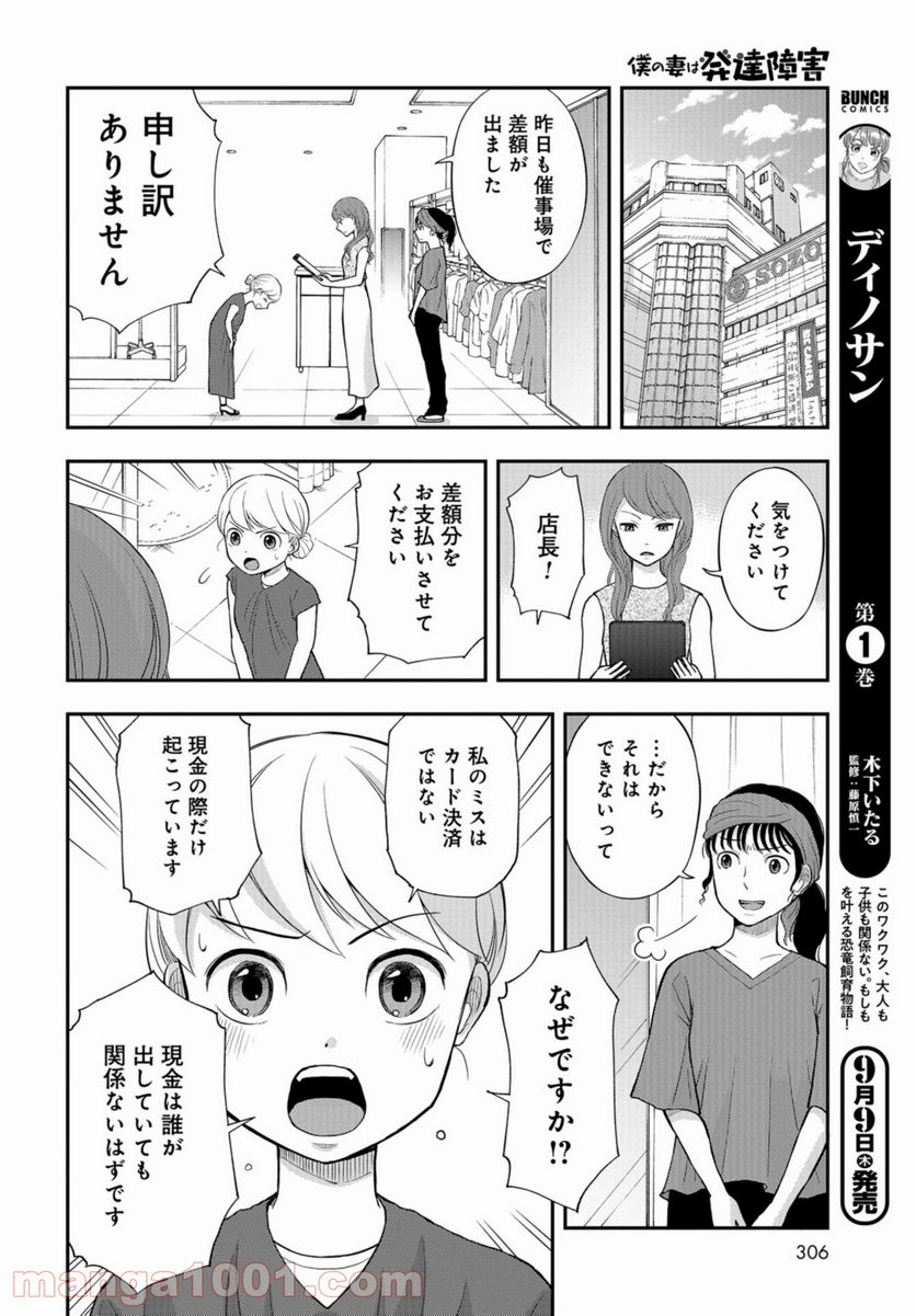 僕の妻は発達障害 第21話 - Page 8