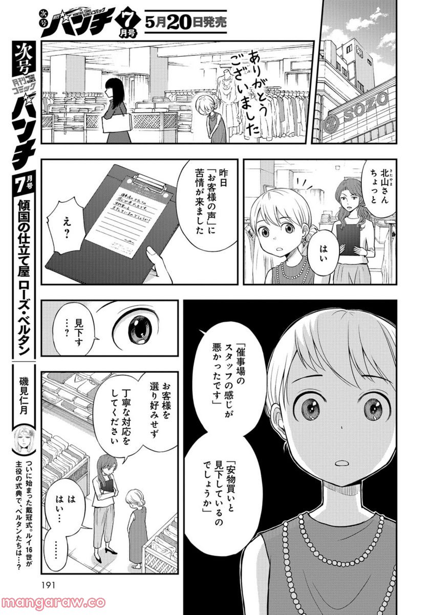 僕の妻は発達障害 第27話 - Page 22