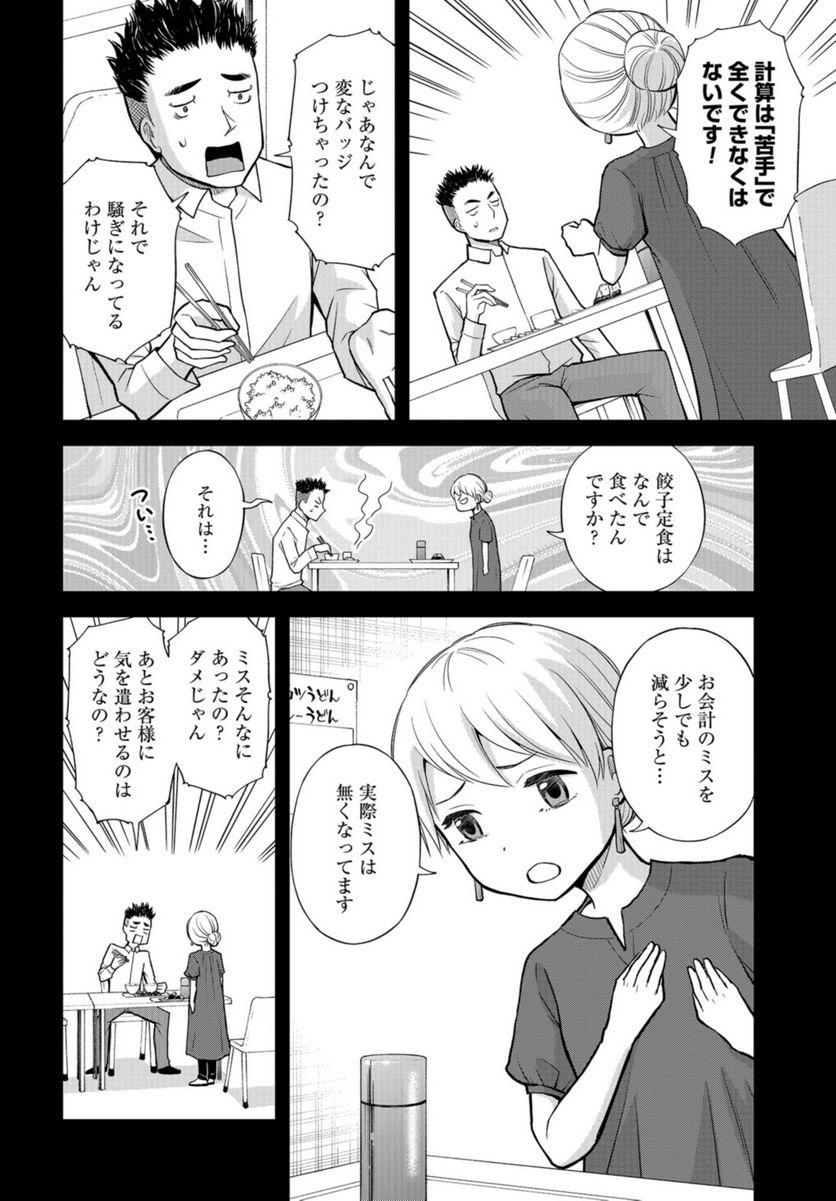 僕の妻は発達障害 第41話 - Page 18