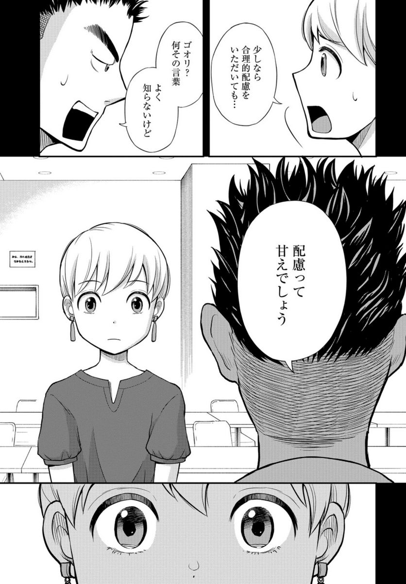 僕の妻は発達障害 第41話 - Page 19