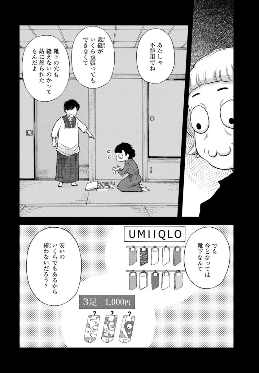 僕の妻は発達障害 第41話 - Page 6