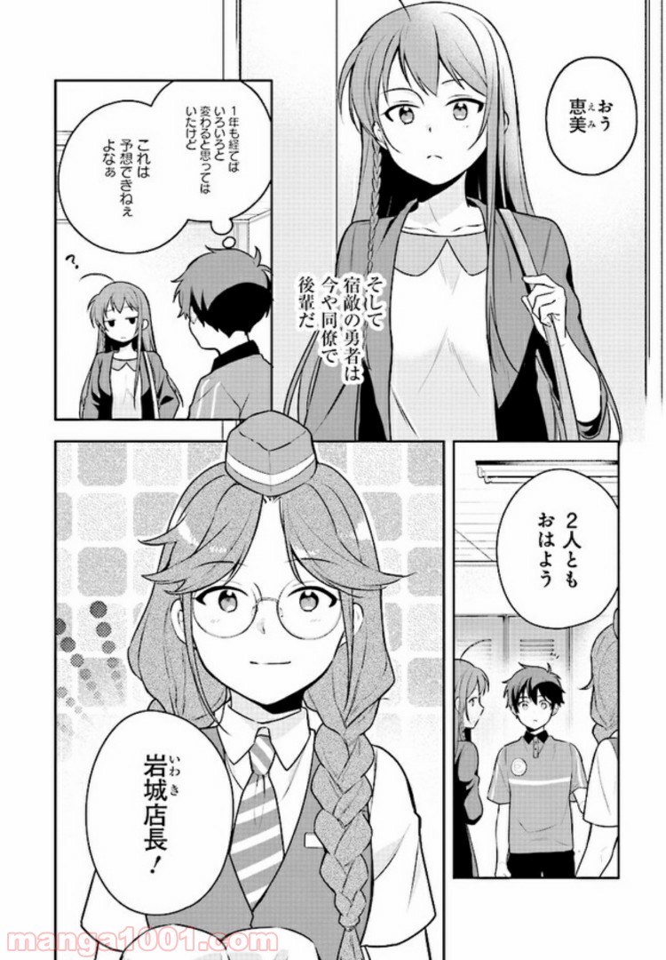 はたらく魔王さまのメシ！ 第7.2話 - Page 11