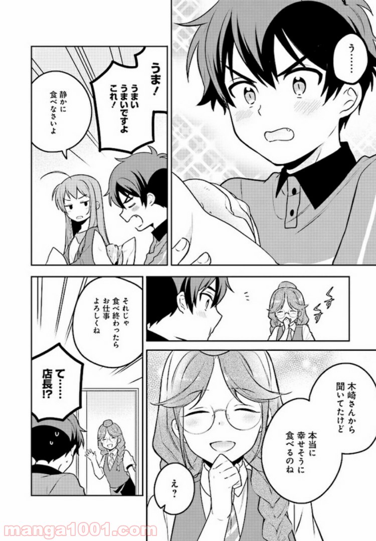 はたらく魔王さまのメシ！ 第7.2話 - Page 13