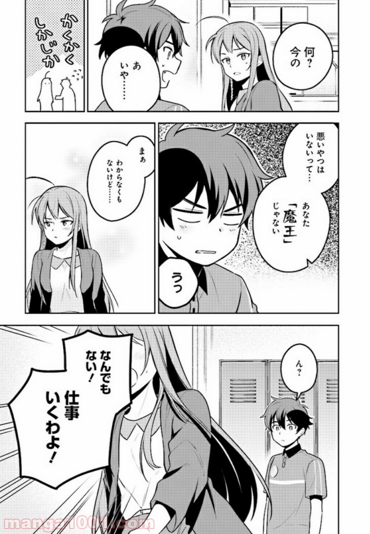 はたらく魔王さまのメシ！ 第7.2話 - Page 14