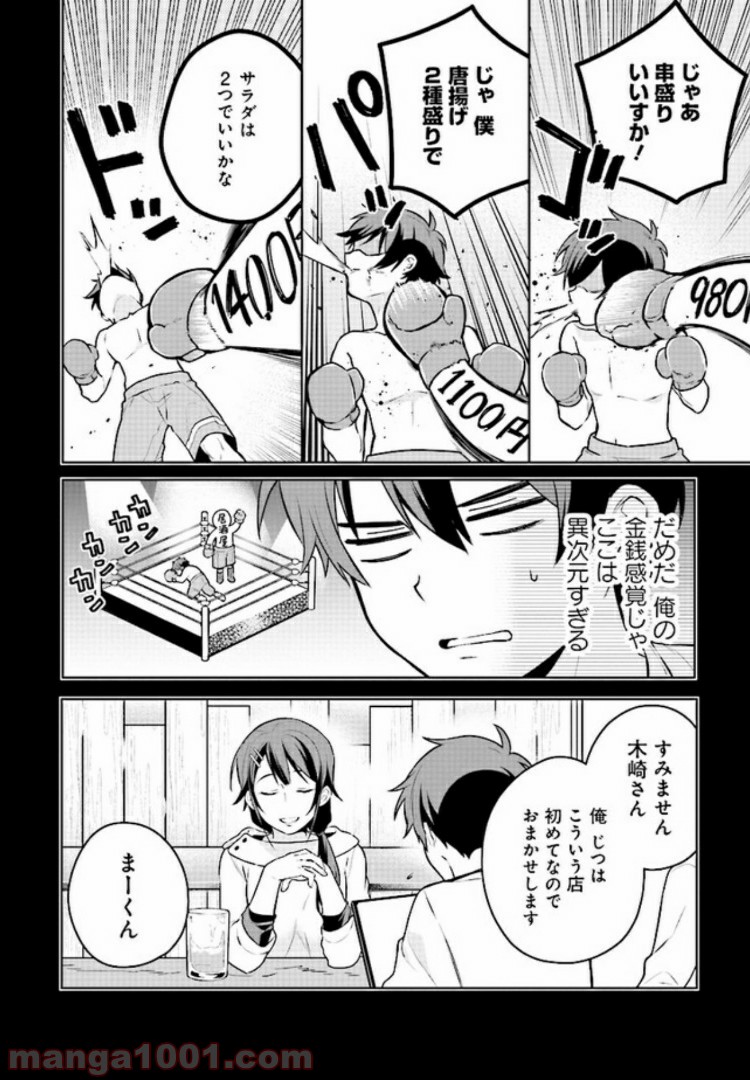 はたらく魔王さまのメシ！ - 第7.2話 - Page 3