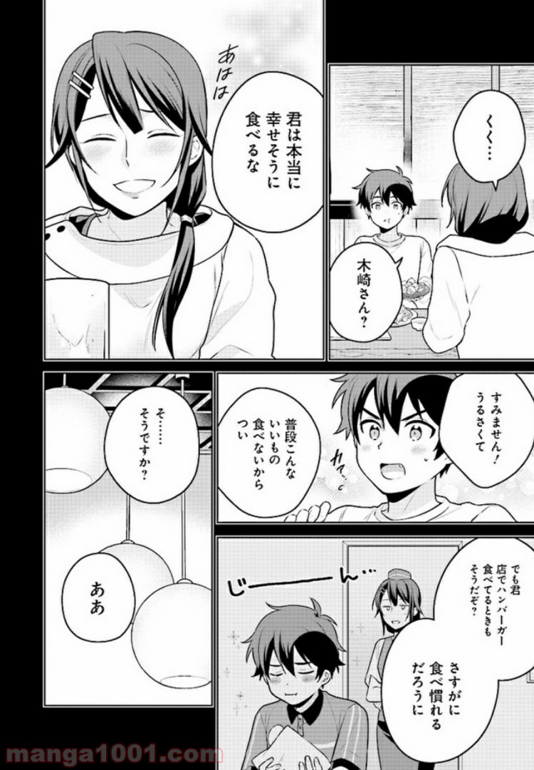 はたらく魔王さまのメシ！ - 第7.2話 - Page 7