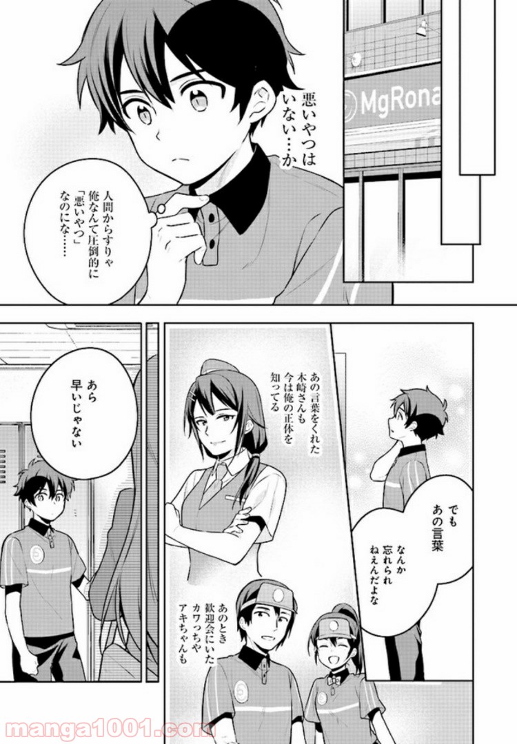 はたらく魔王さまのメシ！ - 第7.2話 - Page 10