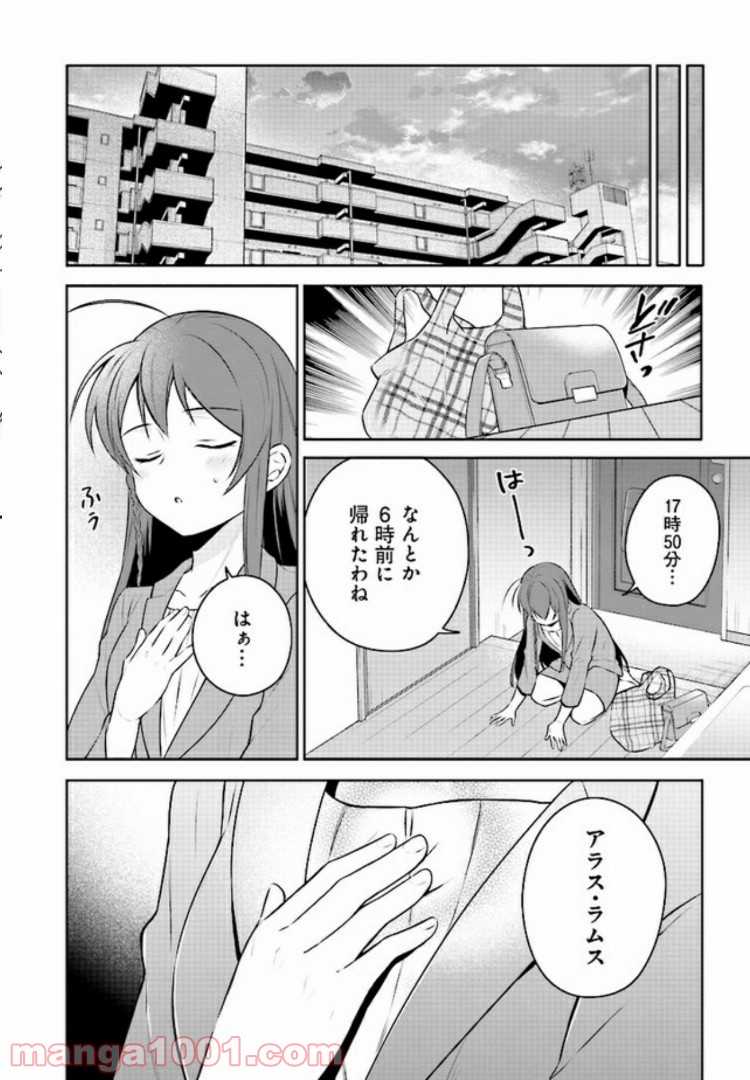 はたらく魔王さまのメシ！ - 第5.2話 - Page 1